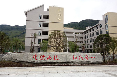 桐梓县中等职业学校