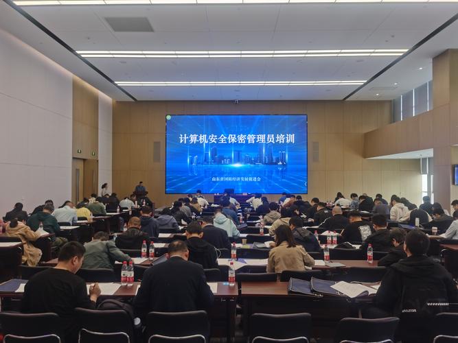 2024年第一期计算机安全保密管理员培训在济南成功举办